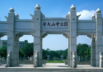 中山大學(xué)推免哪些專業(yè) 中山大學(xué)各個(gè)專業(yè)排名