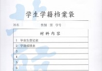 什么是學(xué)生信息頁圖片 學(xué)籍號(hào)和電子學(xué)籍一樣嗎