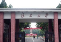 復(fù)旦大學(xué)是什么方向的強項 復(fù)旦大學(xué)二等獎學(xué)金