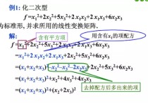 怎么用配方法化二次型 用配方法化二次型