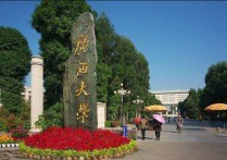 原廣西大學(xué)為什么停辦 廣西大學(xué)現(xiàn)在能進去了嗎