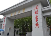 南京大學(xué)分了哪些學(xué)校 南京有多少所大學(xué)