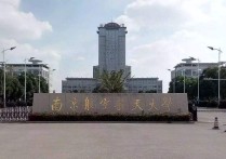 南京航空學(xué)院 南京理工大學(xué)排名為什么這么高