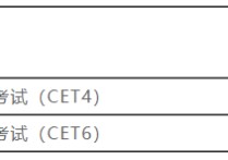 北京大學(xué)什么時(shí)候考試時(shí)間 北京2022年英語六級(jí)報(bào)名時(shí)間