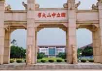 中大什么學(xué)院好 中山大學(xué)南方學(xué)院是名牌大學(xué)嗎