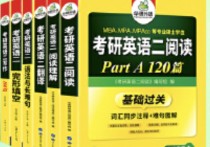 英語二閱讀理解做什么 考研英語二閱讀做題技巧