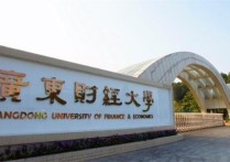 廣東商學院 廣東財經(jīng)大學一共有幾個學院