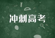 多角度看高考 如何運用文字寫好高考高逼格作文