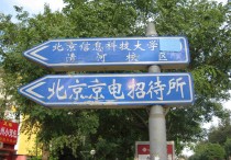 北京信息科大 北京信息科技大學(xué)口碑