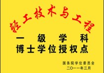 輕工技術與工程學的是什么 輕工類專業(yè)就業(yè)率最高的大學