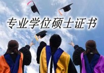 清華全日制碩士有什么用 清華大學的碩士值得讀嗎