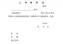 自取調(diào)檔函是什么意思 調(diào)檔函編號(hào)有什么特別的意思嗎