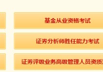 金融方面考試有哪些 金融類考什么證最好