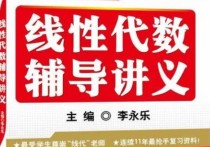 李永樂(lè)有哪些考研系列的書(shū) 考研數(shù)學(xué)二線性代數(shù)不考哪些