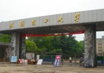 武漢理工大學(xué)校歷 武漢理工大學(xué)暑假放假時間