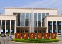 西藏民族大學(xué)排名 西藏的重點大學(xué)