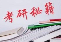 中科院數(shù)學(xué)考什么 中科大2022年考研數(shù)學(xué)復(fù)試分?jǐn)?shù)線