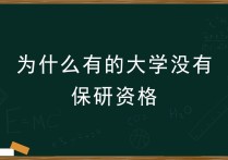 哪些學校沒有預推免 中南大學2022接收推免生名單