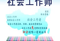 北京大學(xué)生社工崗位怎么考 社會(huì)工作者資格證考試 怎么考？