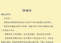 課程補修申請書怎么寫 關(guān)于選課補選申請書的 結(jié)尾如何寫