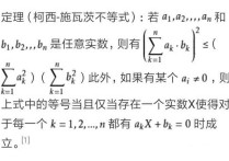 許瓦爾茲不等式是什么 伯努利不等式推導(dǎo)