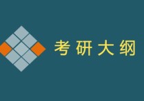 南京理工軟件專碩考哪些科 華南理工計(jì)算機(jī)研究生好考嗎