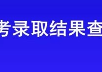 貴大什么時間開始錄取 貴州交通職業(yè)技術(shù)學院分類錄取線