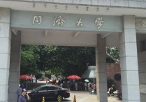 同濟(jì)大學(xué)錄取分?jǐn)?shù)線 同濟(jì)大學(xué)土木工程云南錄取分?jǐn)?shù)線