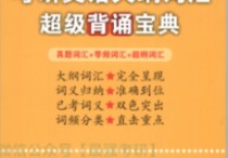 張劍黃皮書詞匯怎么樣 考研英語(yǔ)真題買哪本書