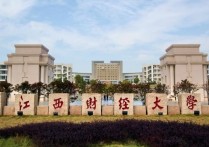 江西財經(jīng)大學是幾本 江西財經(jīng)大學招二本嗎