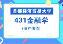 金融類研究生靠哪些 金融專業(yè)考研究生考什么科目