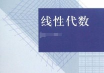 線性代數(shù)9難度怎么樣 線性代數(shù)很難嗎？文科生能學(xué)懂嗎？