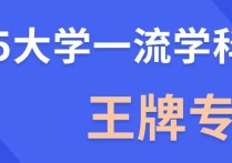 北大四大院什么 北京十大頂級名校