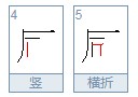 xIan生怎么寫 姓xian（2聲），是哪個(gè)xian？怎么寫呀？