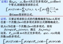 高斯定理的積分怎么算 構(gòu)造如下形式的高斯求積公式