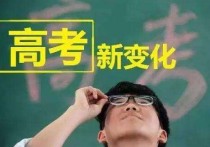 高考什么時(shí)候改革 新高考改革哪一年開(kāi)始