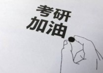 考研聯(lián)系導(dǎo)師有什么用 考研調(diào)劑導(dǎo)師給了電話號碼