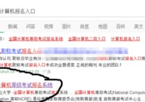 計(jì)算機(jī)二級報考 計(jì)算機(jī)二級考試如何報名