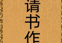 助管申請書怎么寫 申請書怎么寫