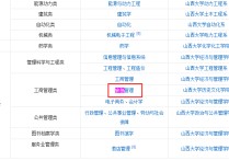 山大的旅游管理怎么樣 山東大學(xué)旅游管理專業(yè)研究生怎么樣？