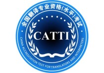 翻譯考試要準備什么書 報名catti二級筆譯要滿足什么條件