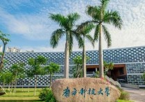 南方科技大學(xué)材料系怎么樣 南方科技大學(xué)2021考研錄取分?jǐn)?shù)線