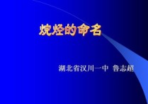 高考烷烴命名 初中化學分數(shù)30分應如何復習