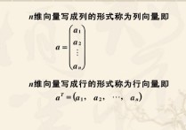 列向量是什么 什么是三維向量