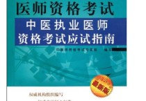 護考中的數(shù)字怎么記憶 中西醫(yī)執(zhí)業(yè)醫(yī)師考試有什么比較好的記憶方法？