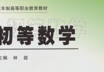 初等數(shù)學(xué)考什么 考數(shù)學(xué)專業(yè)研究生要考哪些課