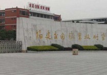 福建哪些大學收?？粕?福建既有?？朴钟斜究频膶W校