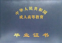 函授大學屬于什么學歷 函授大專是大學嗎