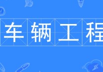 同濟大學(xué)考研有哪些專業(yè) 同濟大學(xué)研究生考試有什么專業(yè)