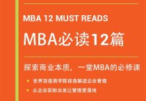 工大mba需要看什么書 mba哪個(gè)學(xué)校考研分?jǐn)?shù)低